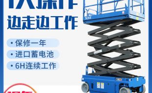 自行剪叉式高空作業(yè)平臺怎么使用？咨詢專業(yè)廠家迅特